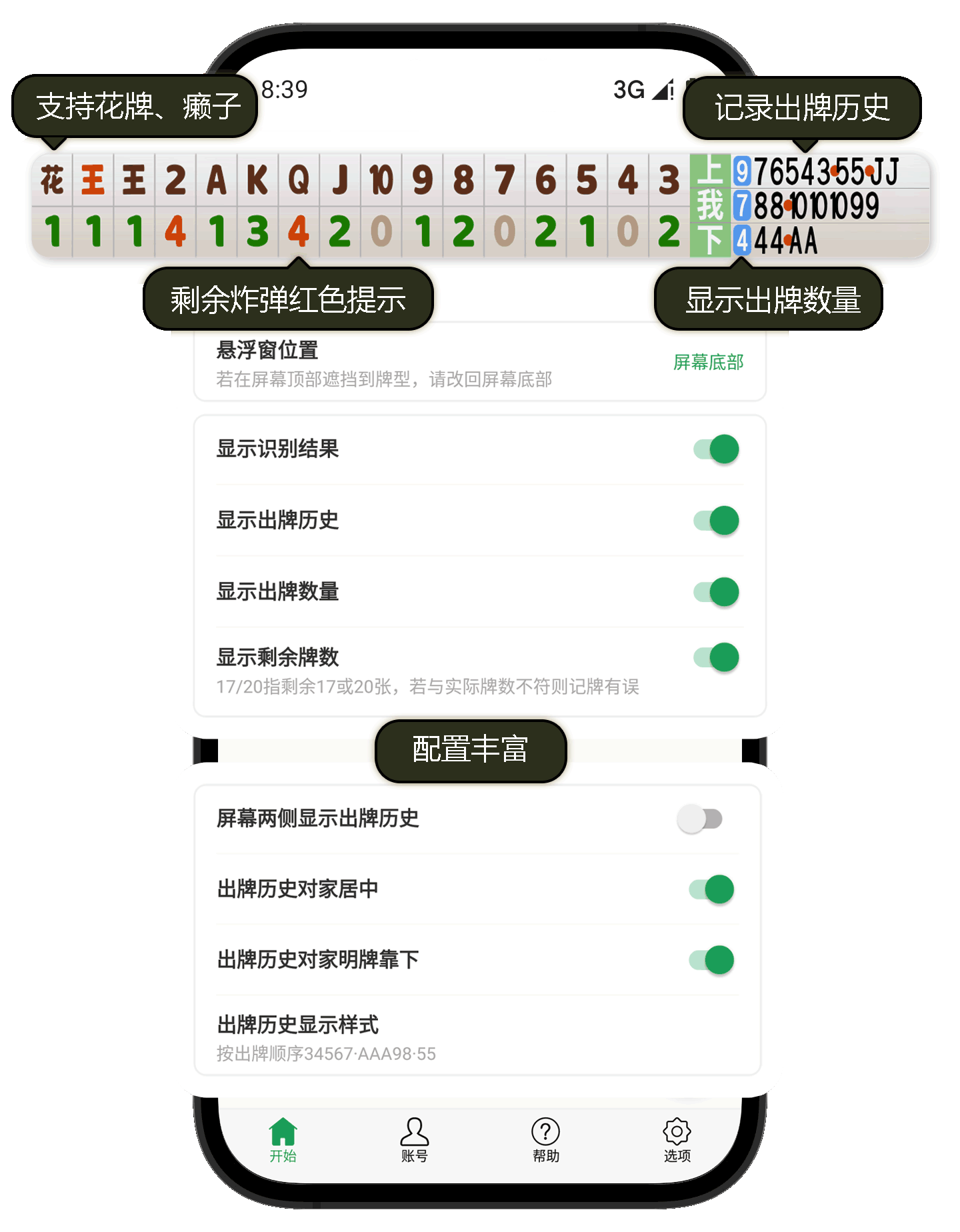 跑得快记牌器宣传图